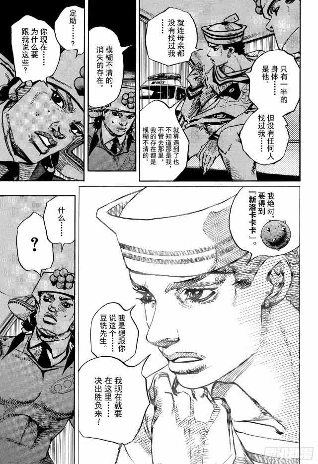 STEEL BALL RUN 第90话 第9页