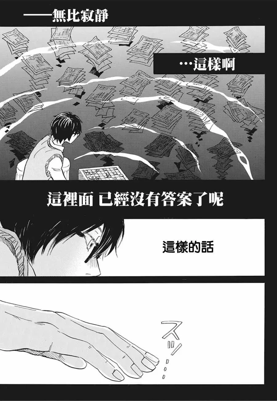 三月的狮子 第159话 第9页