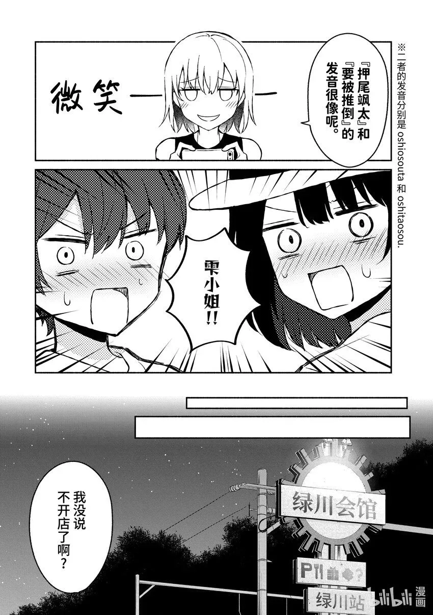 冷淡的佐藤同学只对我撒娇＠comic 32 第32话 第9页