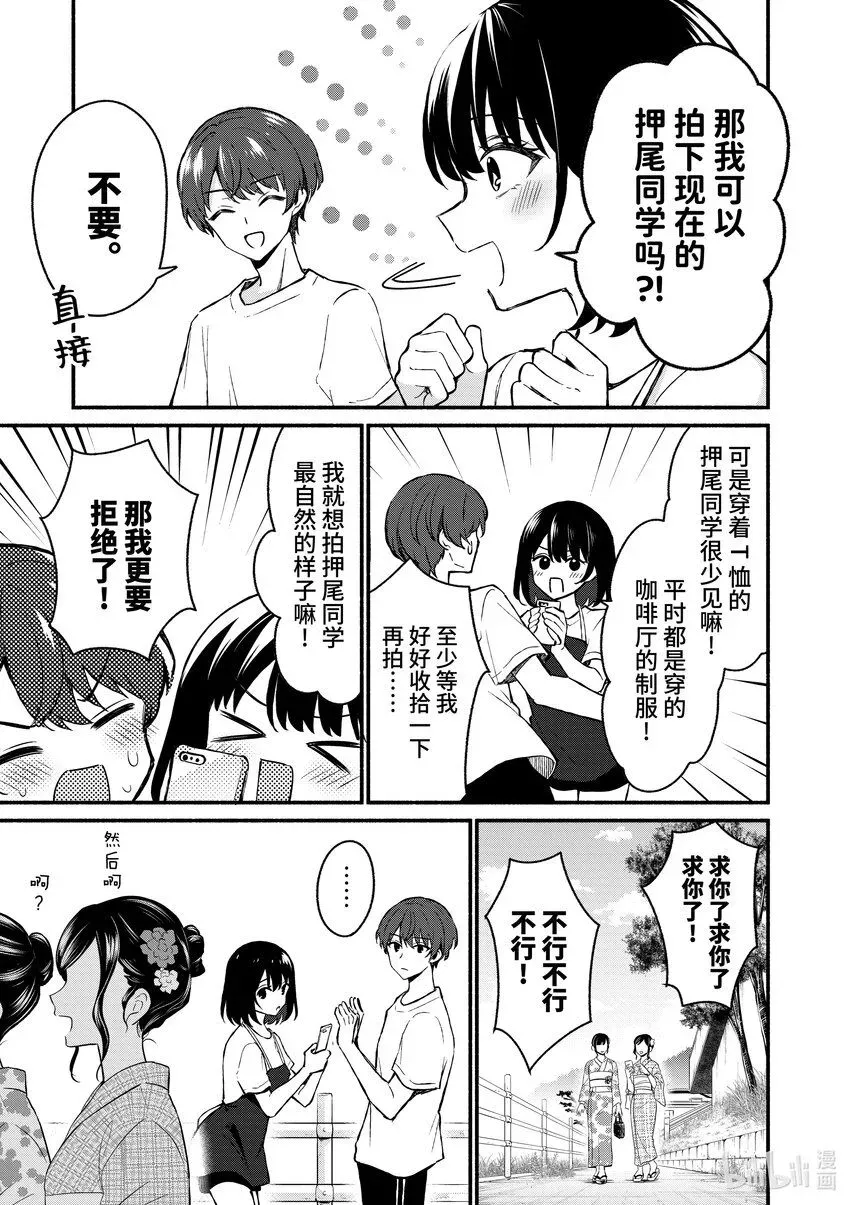 冷淡的佐藤同学只对我撒娇＠comic 38 第38话 第9页