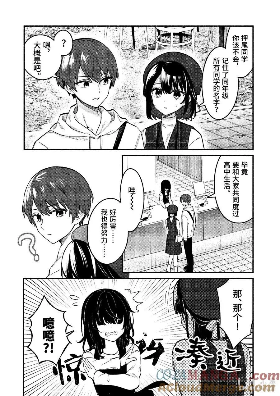 冷淡的佐藤同学只对我撒娇＠comic 76 第76话 第9页