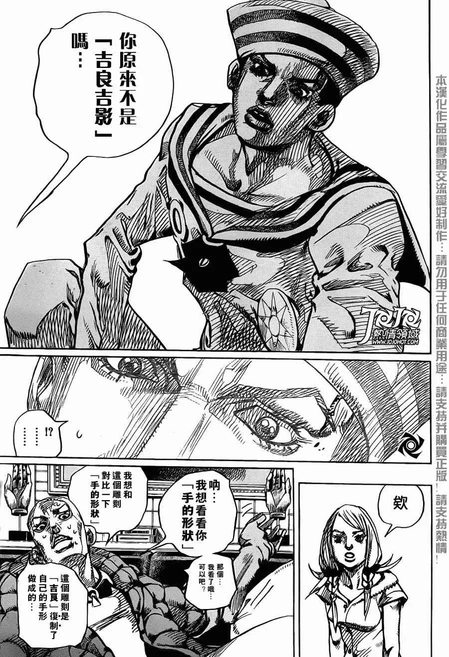 STEEL BALL RUN 第6话 第9页