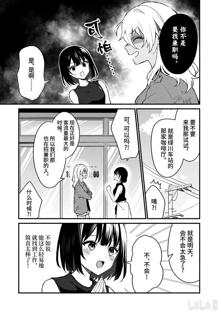 冷淡的佐藤同学只对我撒娇＠comic 35 第35话 第9页