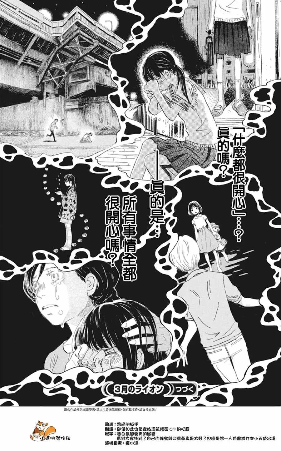 三月的狮子 第152话 第9页