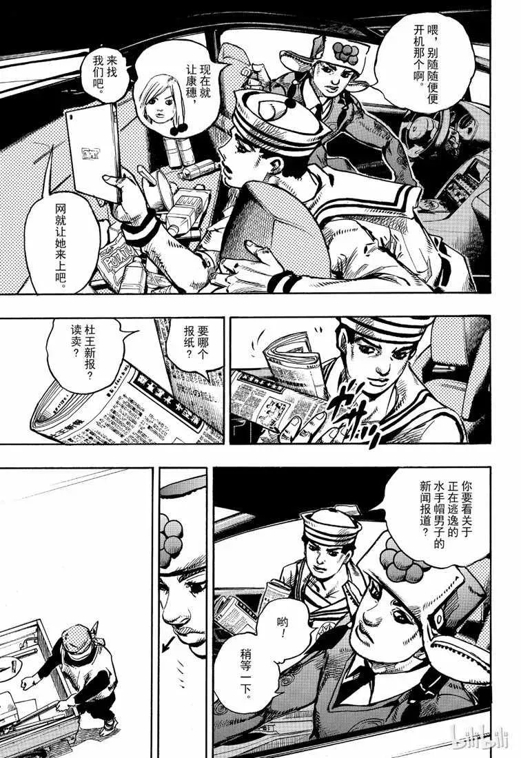 STEEL BALL RUN 第89话 第9页