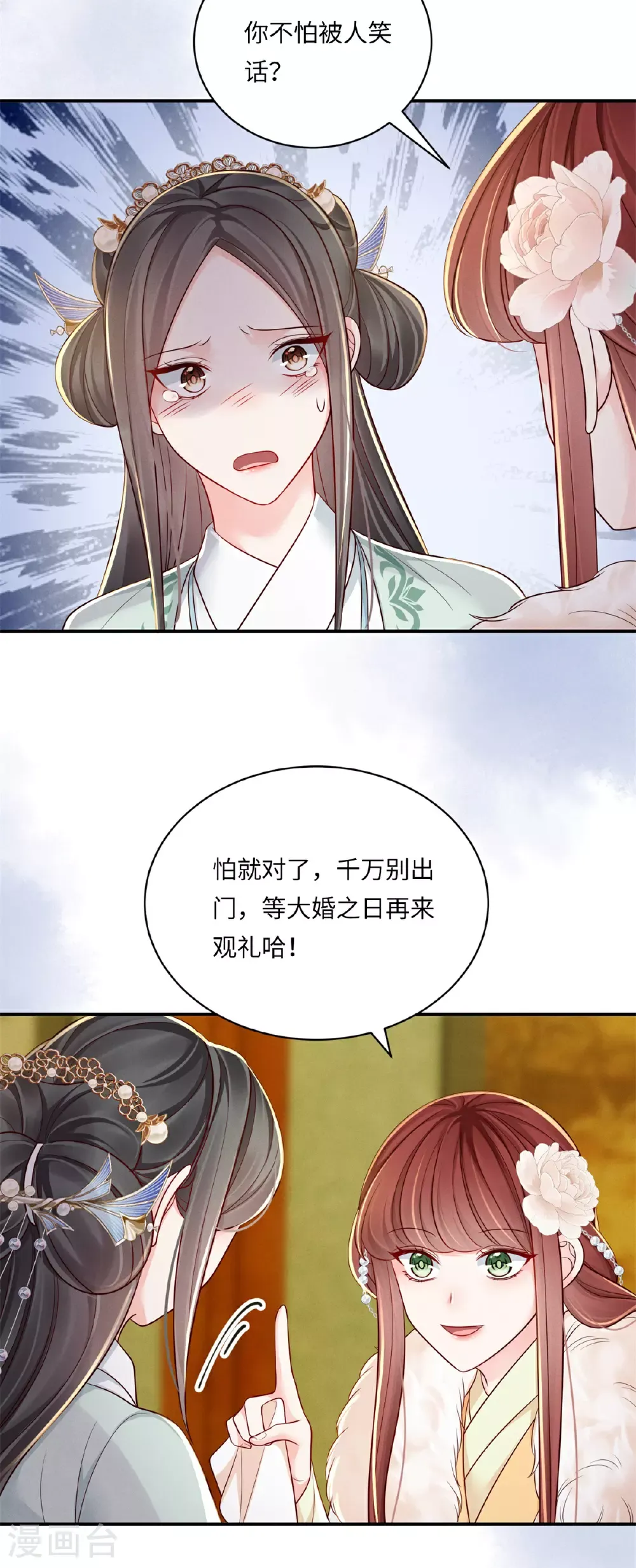 嫡女纨绔：世子不好骗 第92话 夜会邀约 第9页