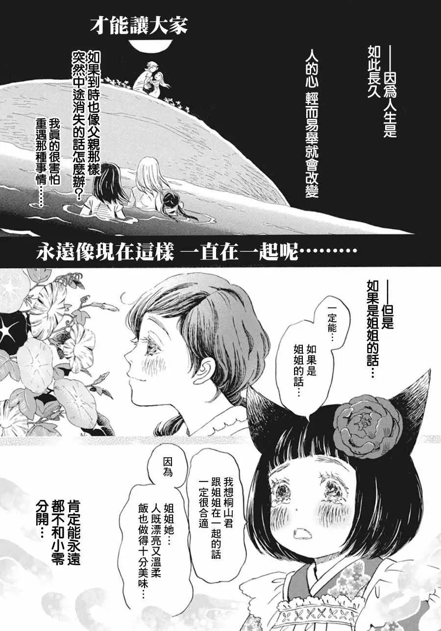 三月的狮子 第153话 第9页