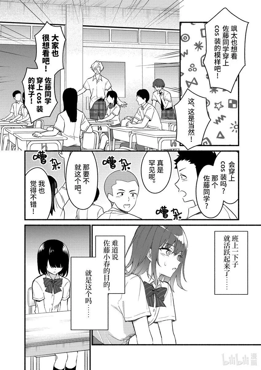 冷淡的佐藤同学只对我撒娇＠comic 49 第49话 第9页