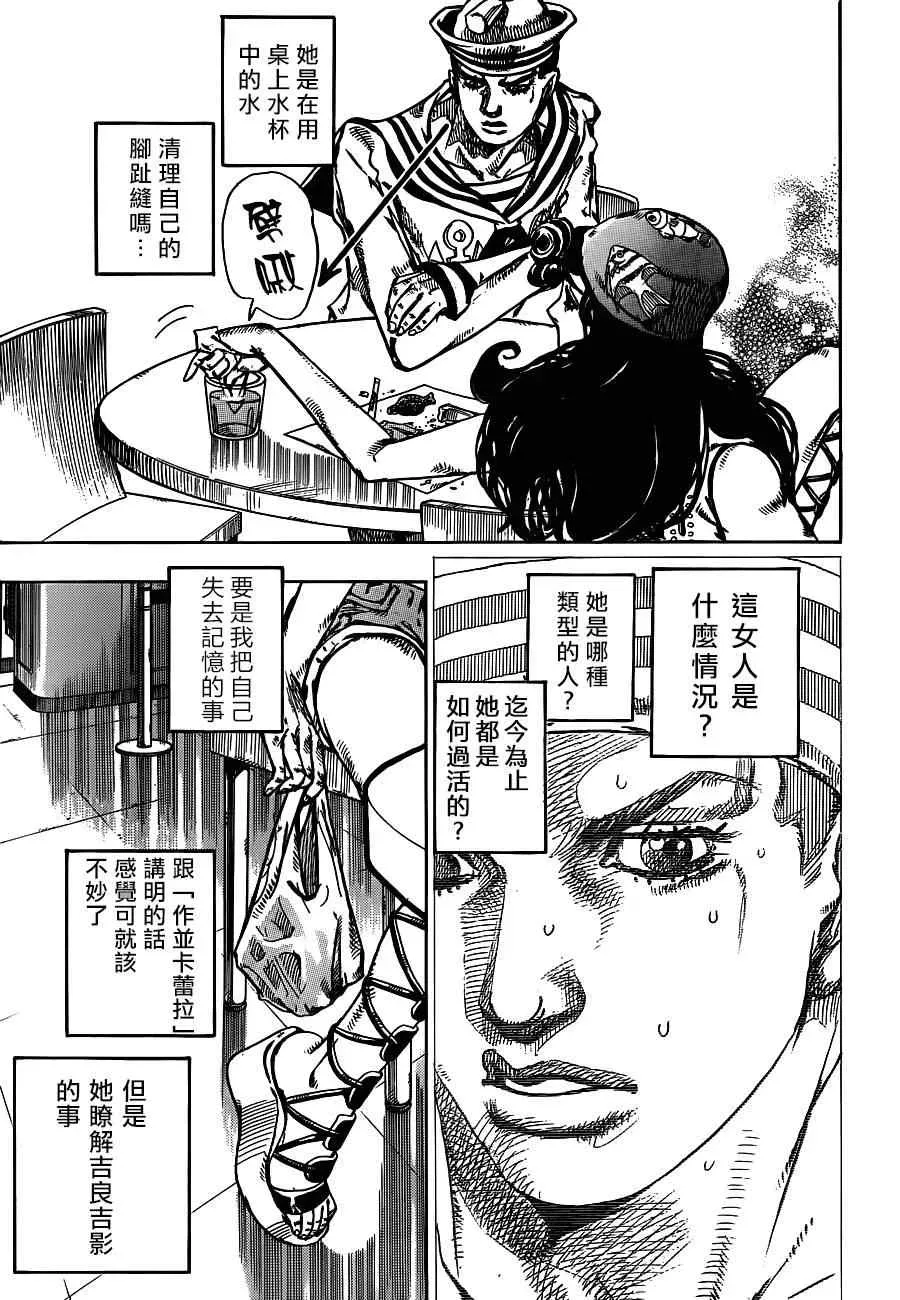 STEEL BALL RUN 第44话 第9页