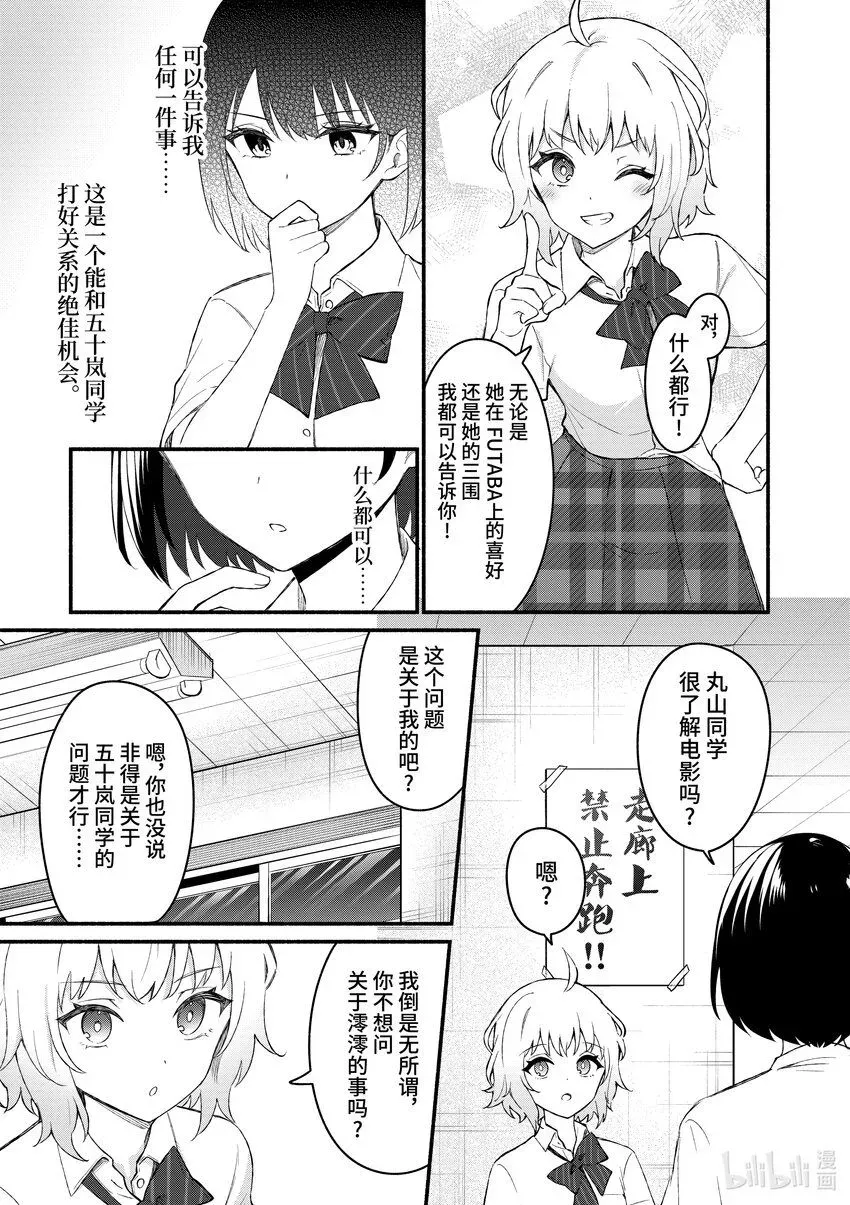 冷淡的佐藤同学只对我撒娇＠comic 54 第54话 第9页