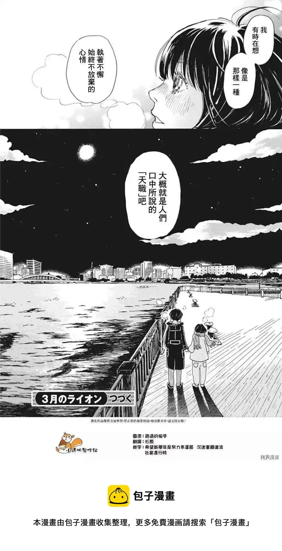 三月的狮子 第172话 第9页