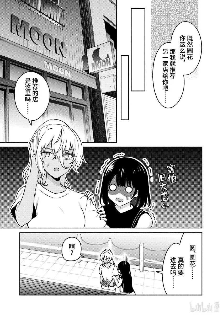 冷淡的佐藤同学只对我撒娇＠comic 34 第34话 第9页