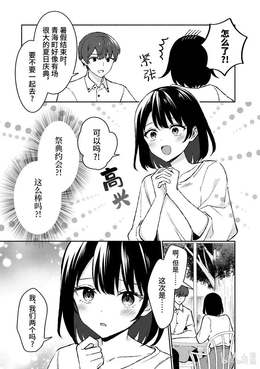 冷淡的佐藤同学只对我撒娇＠comic 33 第33话 第9页