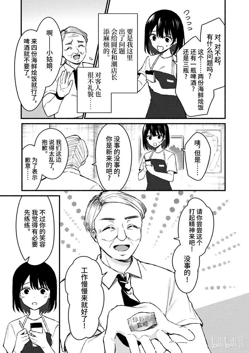 冷淡的佐藤同学只对我撒娇＠comic 36 第36话 第9页