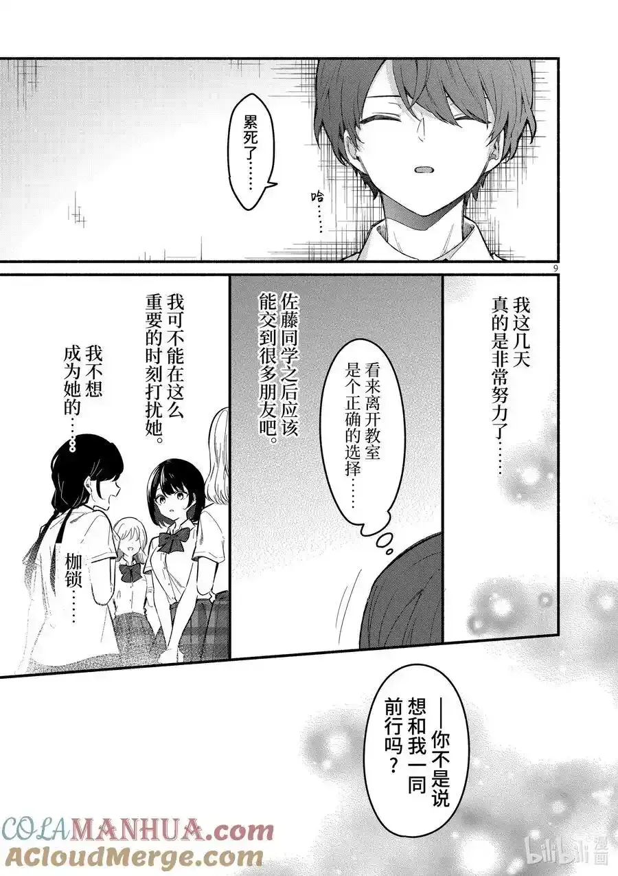 冷淡的佐藤同学只对我撒娇＠comic 64 第64话 第9页