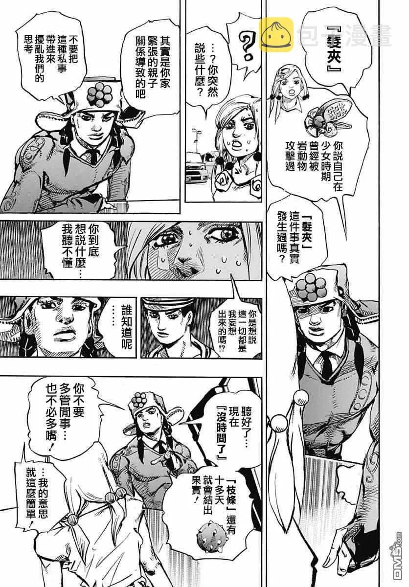 STEEL BALL RUN 第83话 第9页