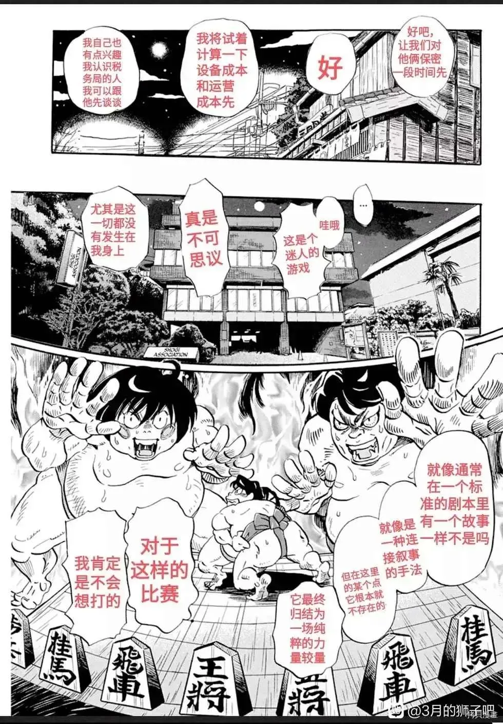 三月的狮子 第178话 第9页