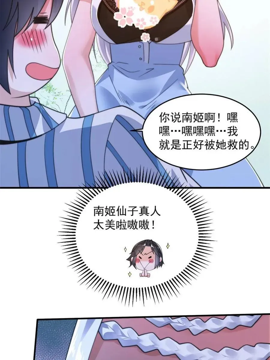 女徒弟个个想杀我 第213话 补药啊无澜学妹！！ 第9页