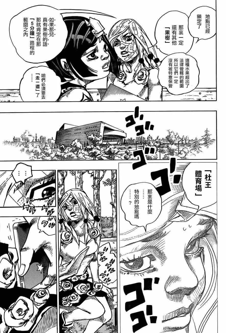 STEEL BALL RUN 第43话 第9页