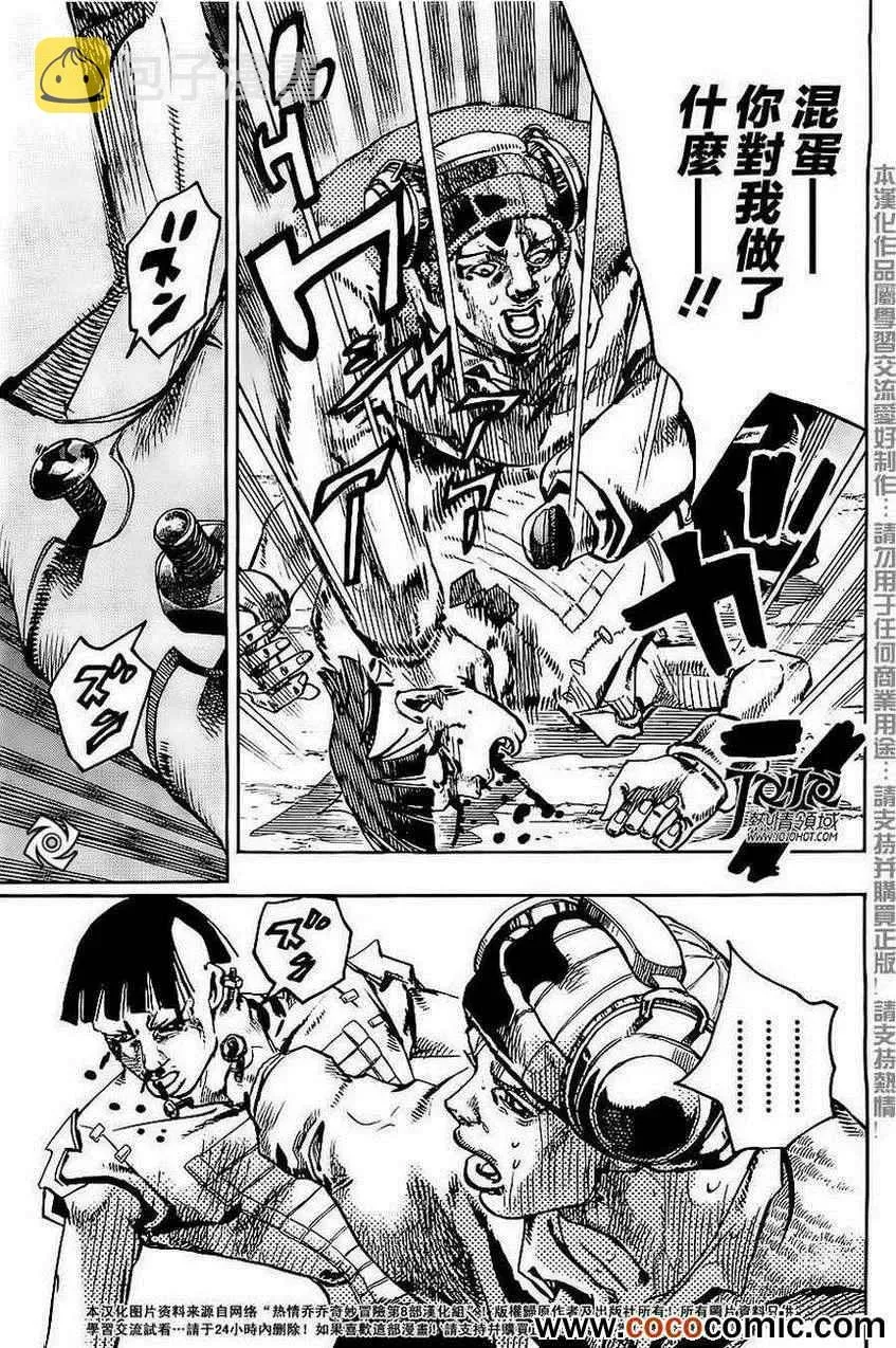 STEEL BALL RUN 第21话 第9页