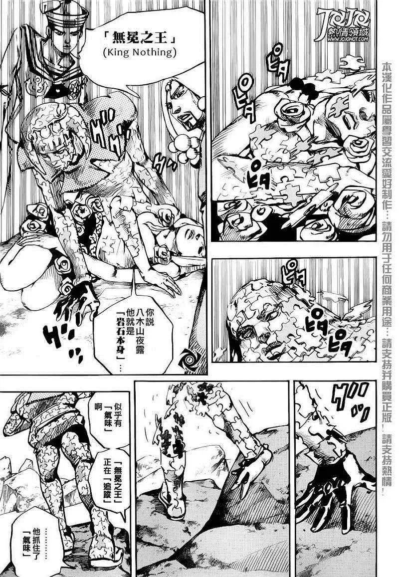 STEEL BALL RUN 第31话 第9页