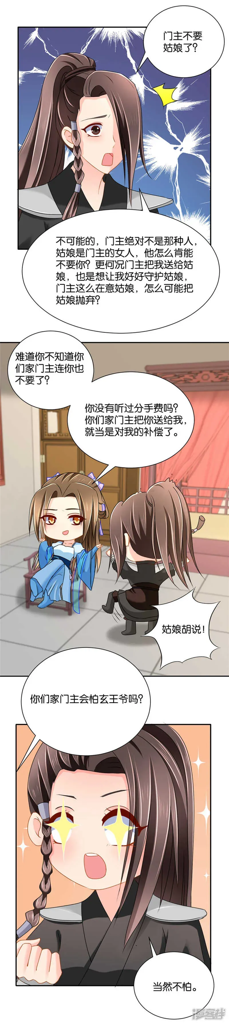 绝色医妃 伸向师兄的咸猪手 第9页