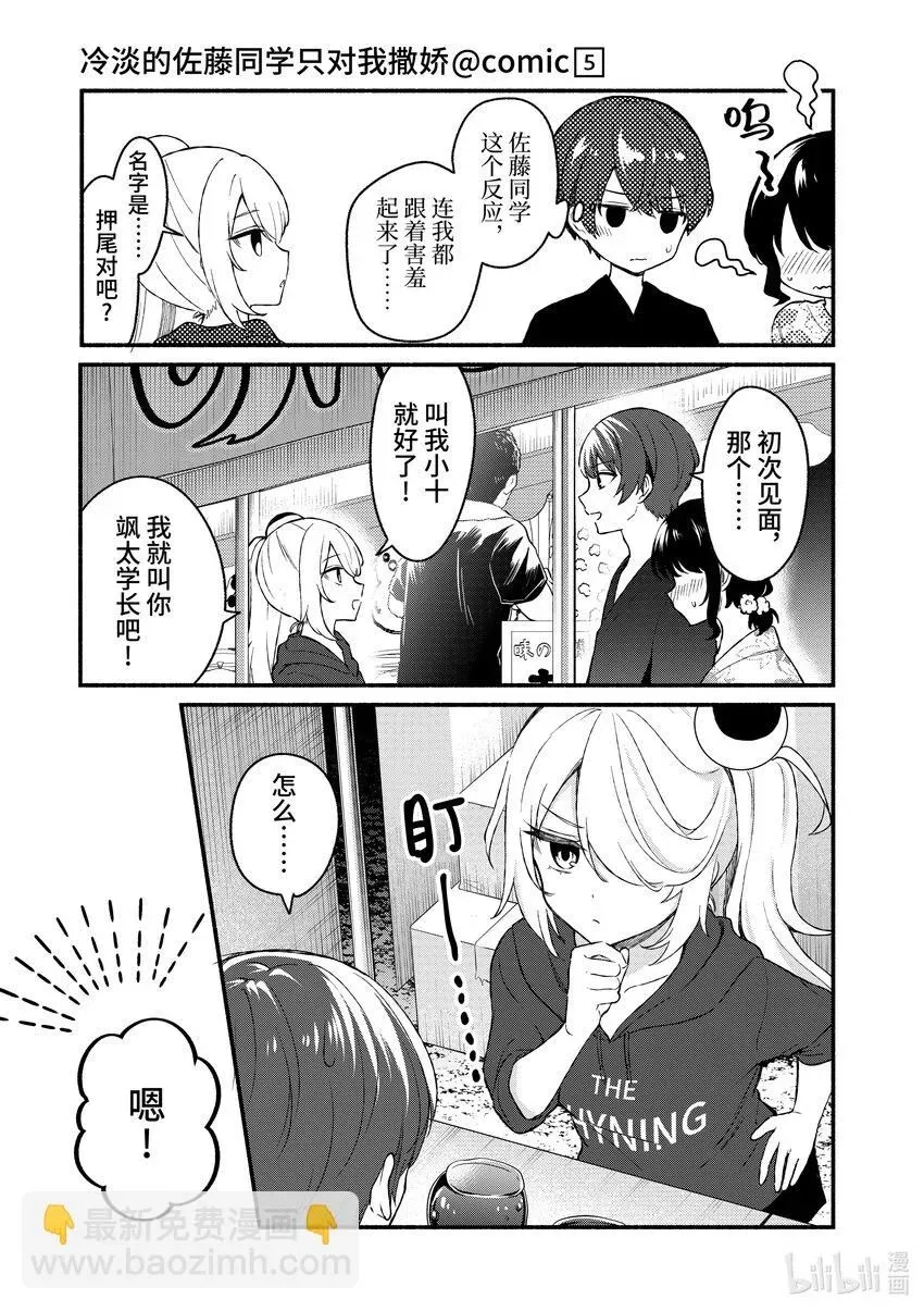 冷淡的佐藤同学只对我撒娇＠comic 46 第46话 第9页