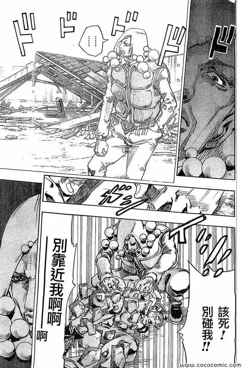 STEEL BALL RUN 第28话 第9页