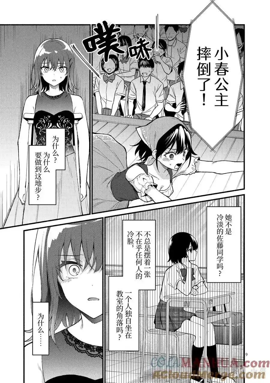 冷淡的佐藤同学只对我撒娇＠comic 62 第62话 第9页