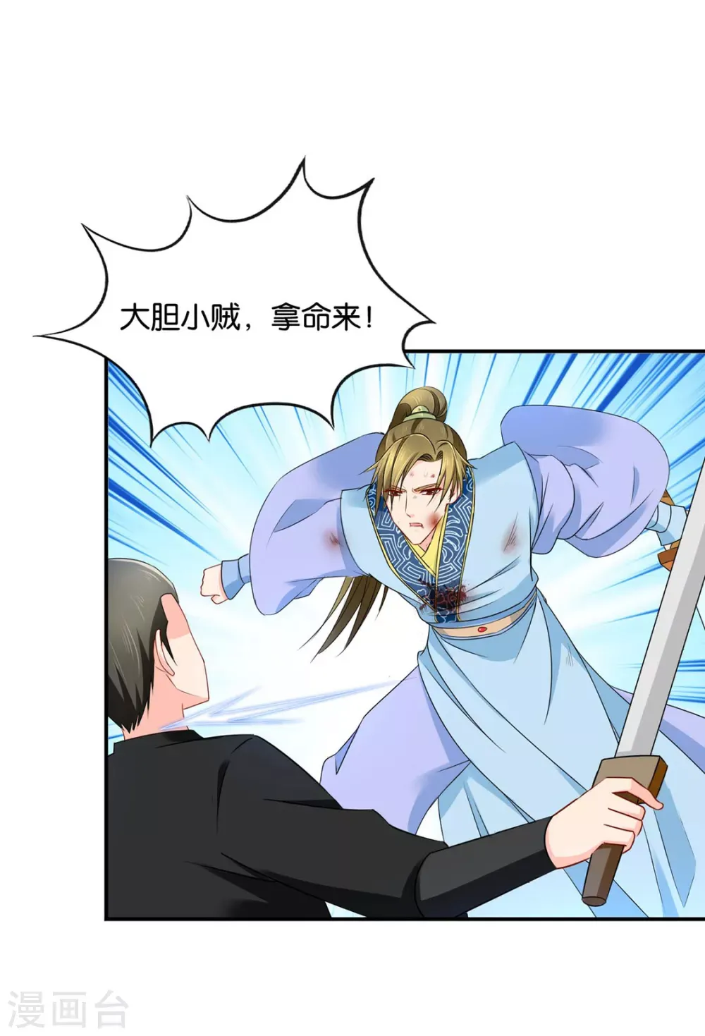 绝色医妃 只有师兄守在我身边 第9页