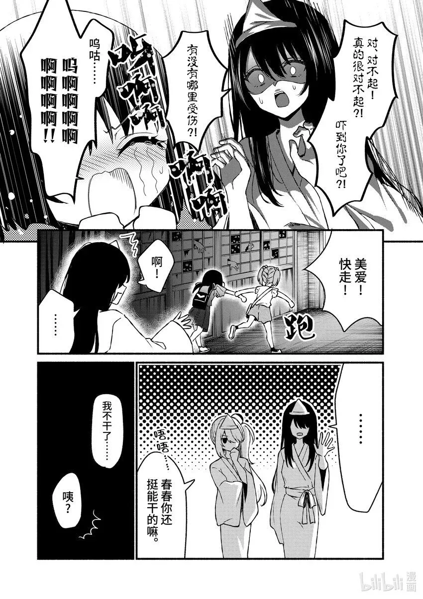 冷淡的佐藤同学只对我撒娇＠comic 41 第41话 第9页