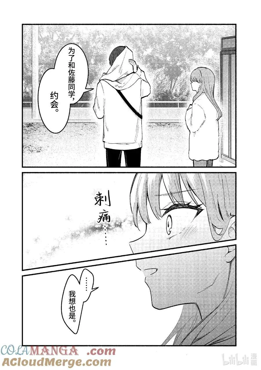 冷淡的佐藤同学只对我撒娇＠comic 74 第74话 第9页