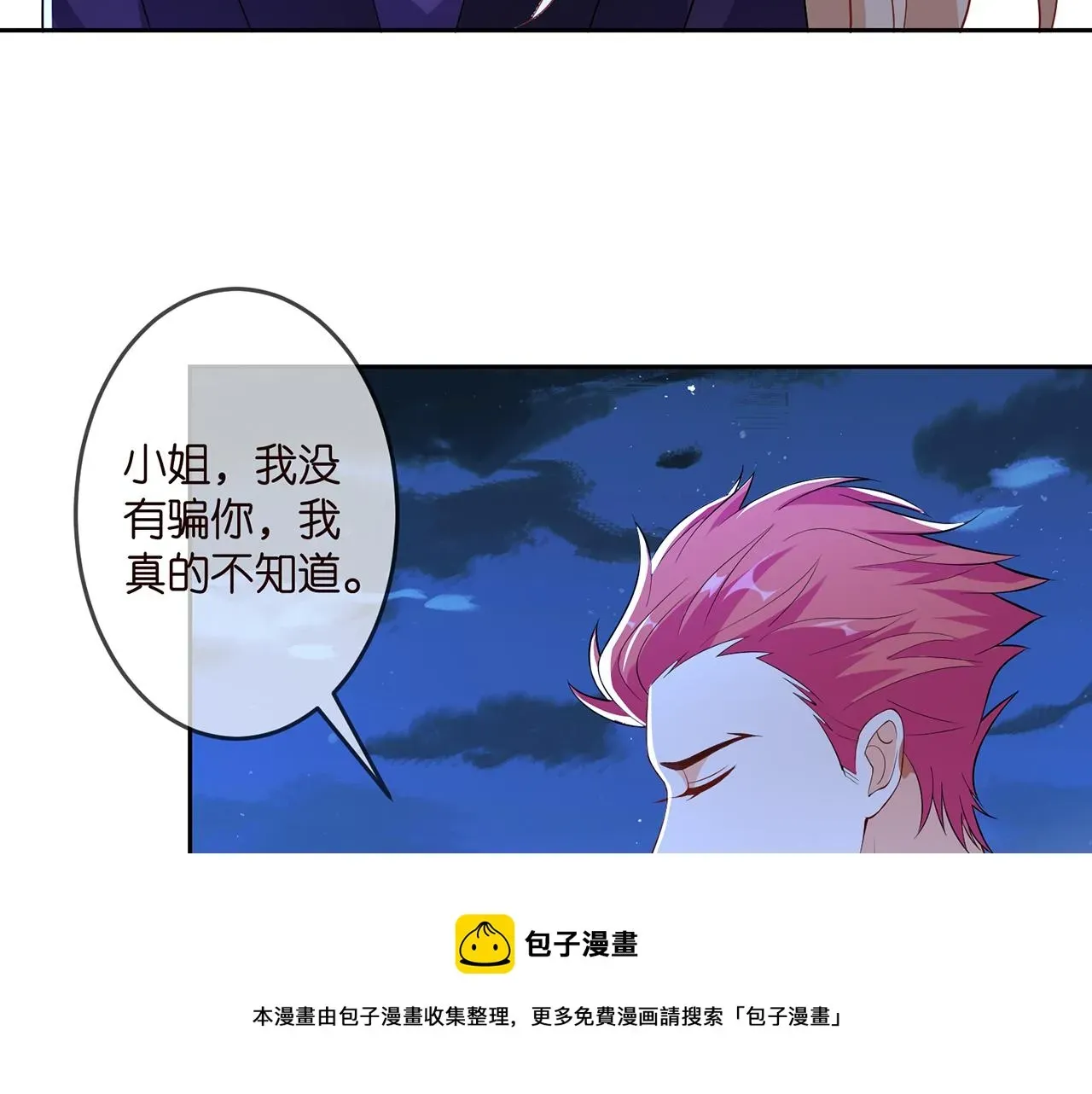 名门挚爱 第317 身世曝光 第9页