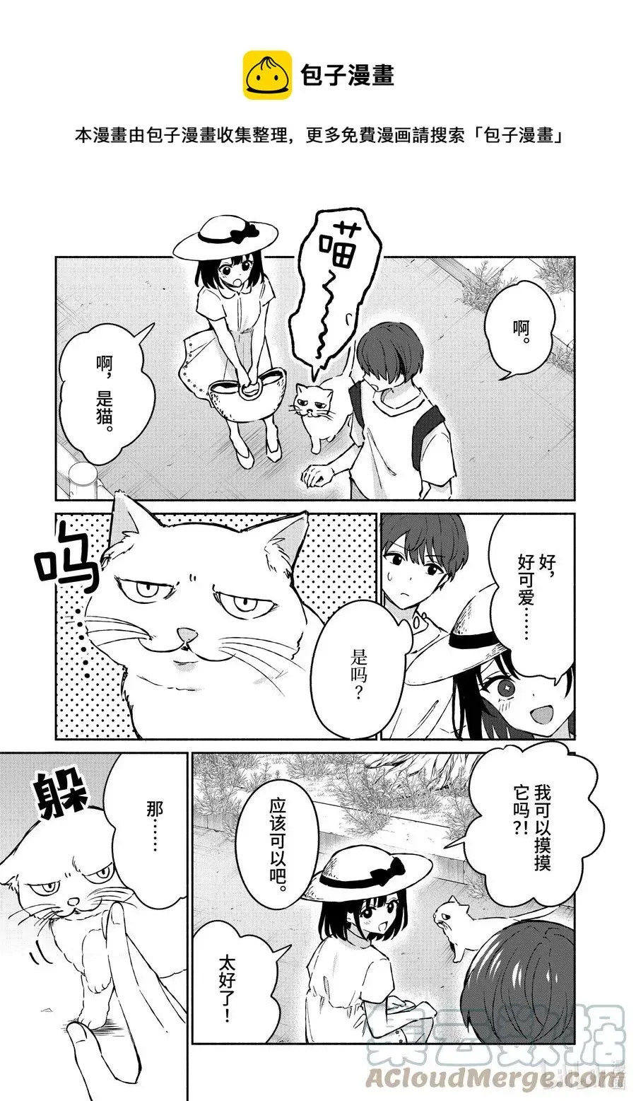 冷淡的佐藤同学只对我撒娇＠comic 24 第24话 第9页