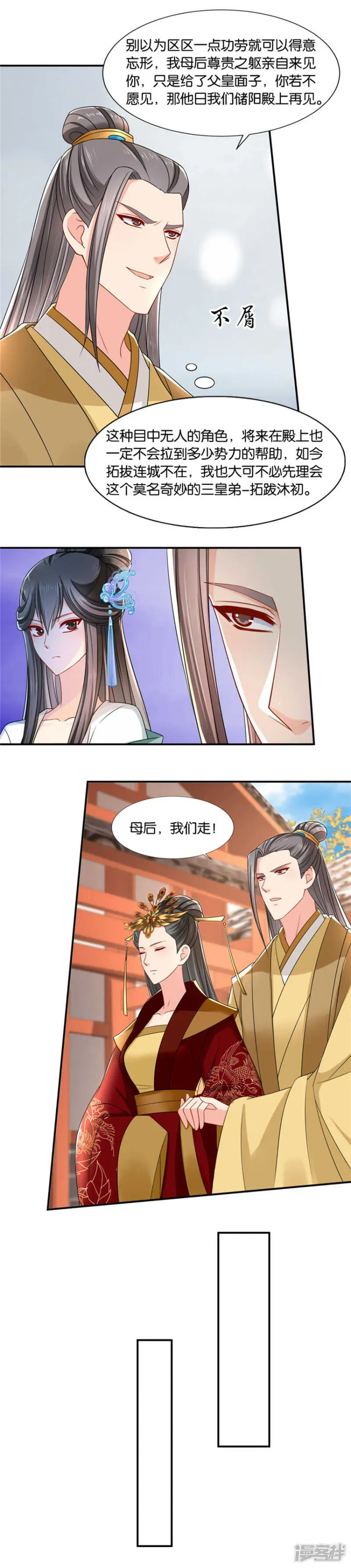 绝色医妃 师兄对我起了冲动 第9页