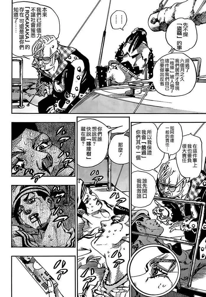 STEEL BALL RUN 第52话 第9页