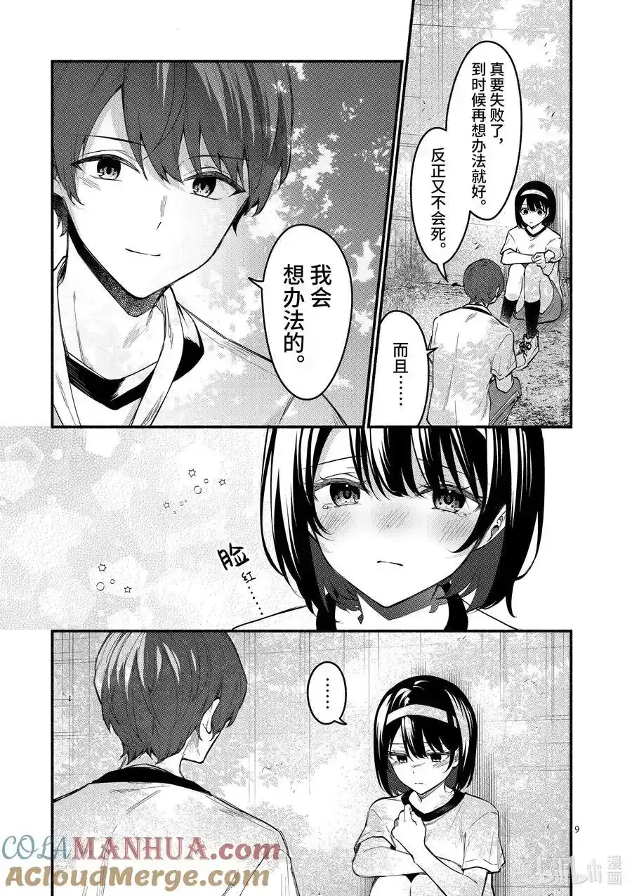 冷淡的佐藤同学只对我撒娇＠comic 66 第66话 第9页