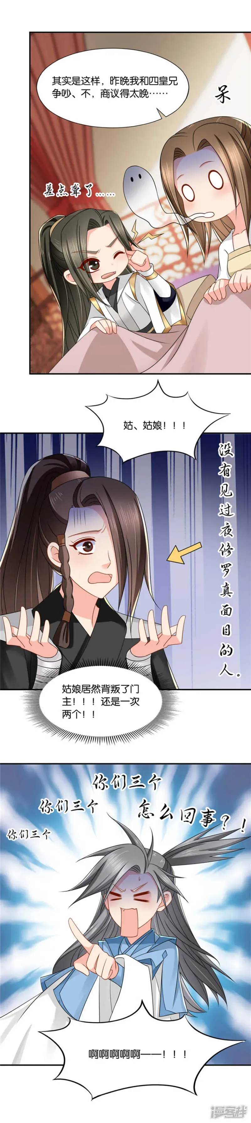 绝色医妃 不可以联姻？！ 第9页