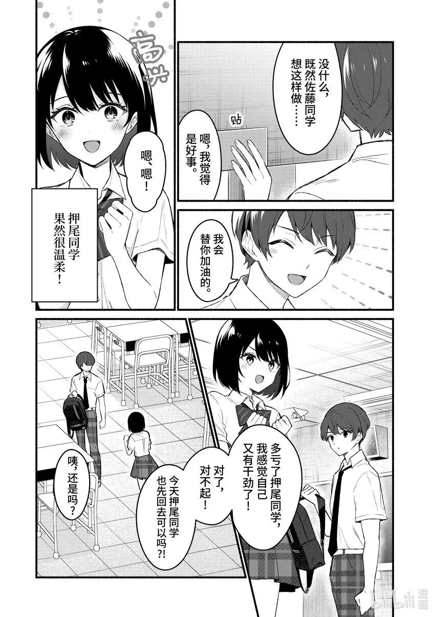 冷淡的佐藤同学只对我撒娇＠comic 56 第56话 第9页