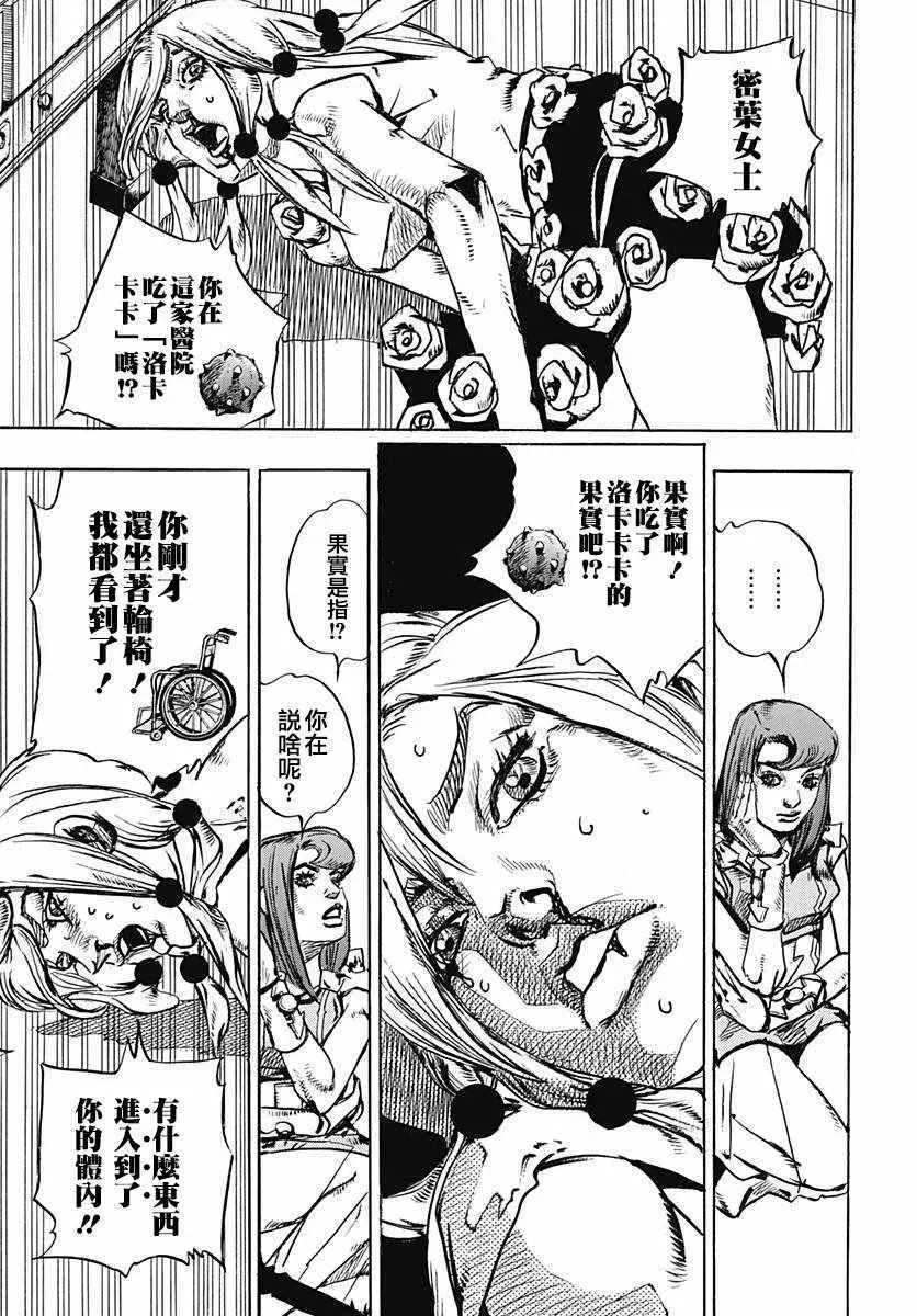 STEEL BALL RUN 第79话 第9页