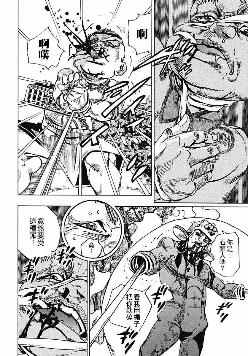 STEEL BALL RUN 第75话 第9页