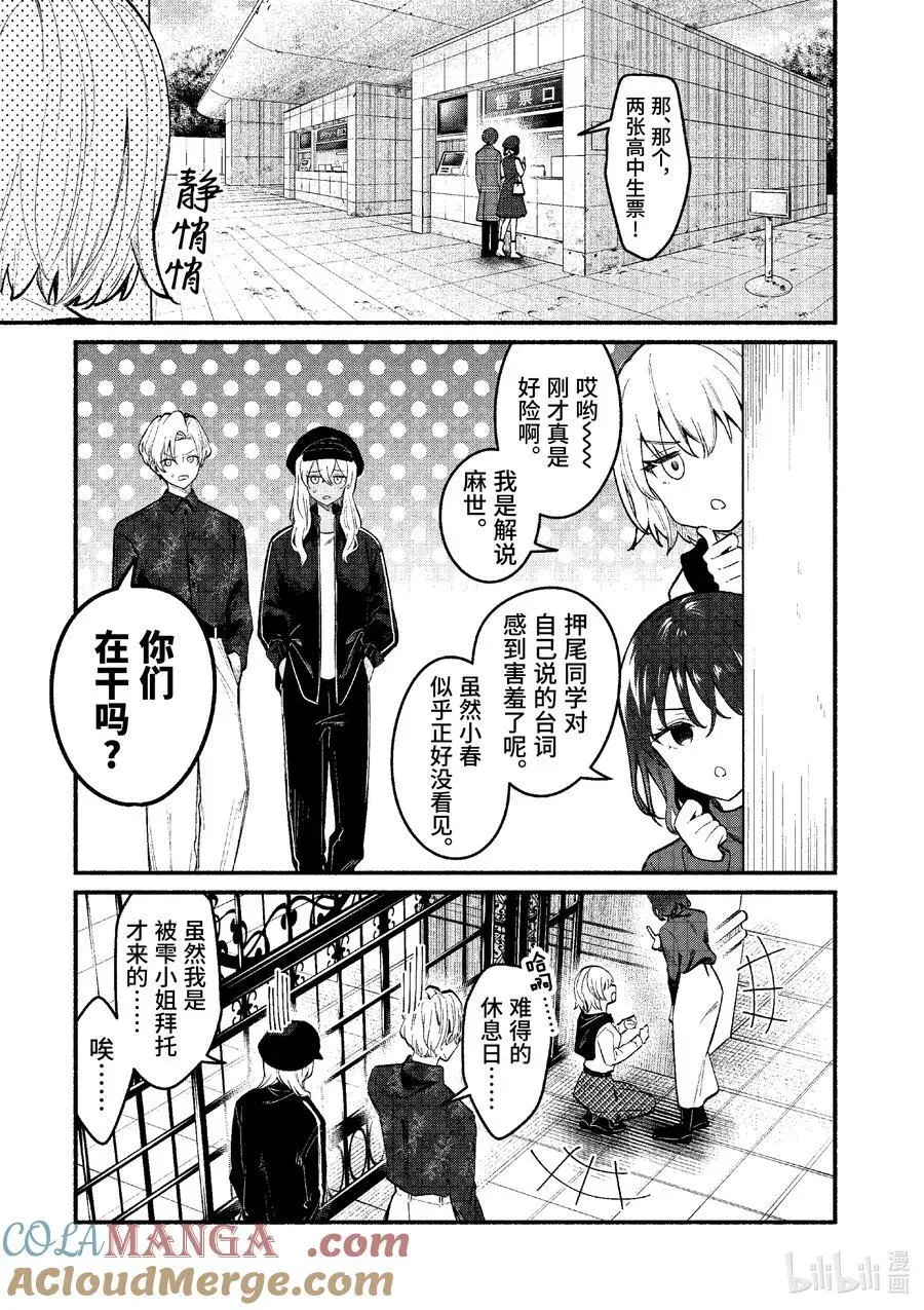 冷淡的佐藤同学只对我撒娇＠comic 69 第69话 第9页