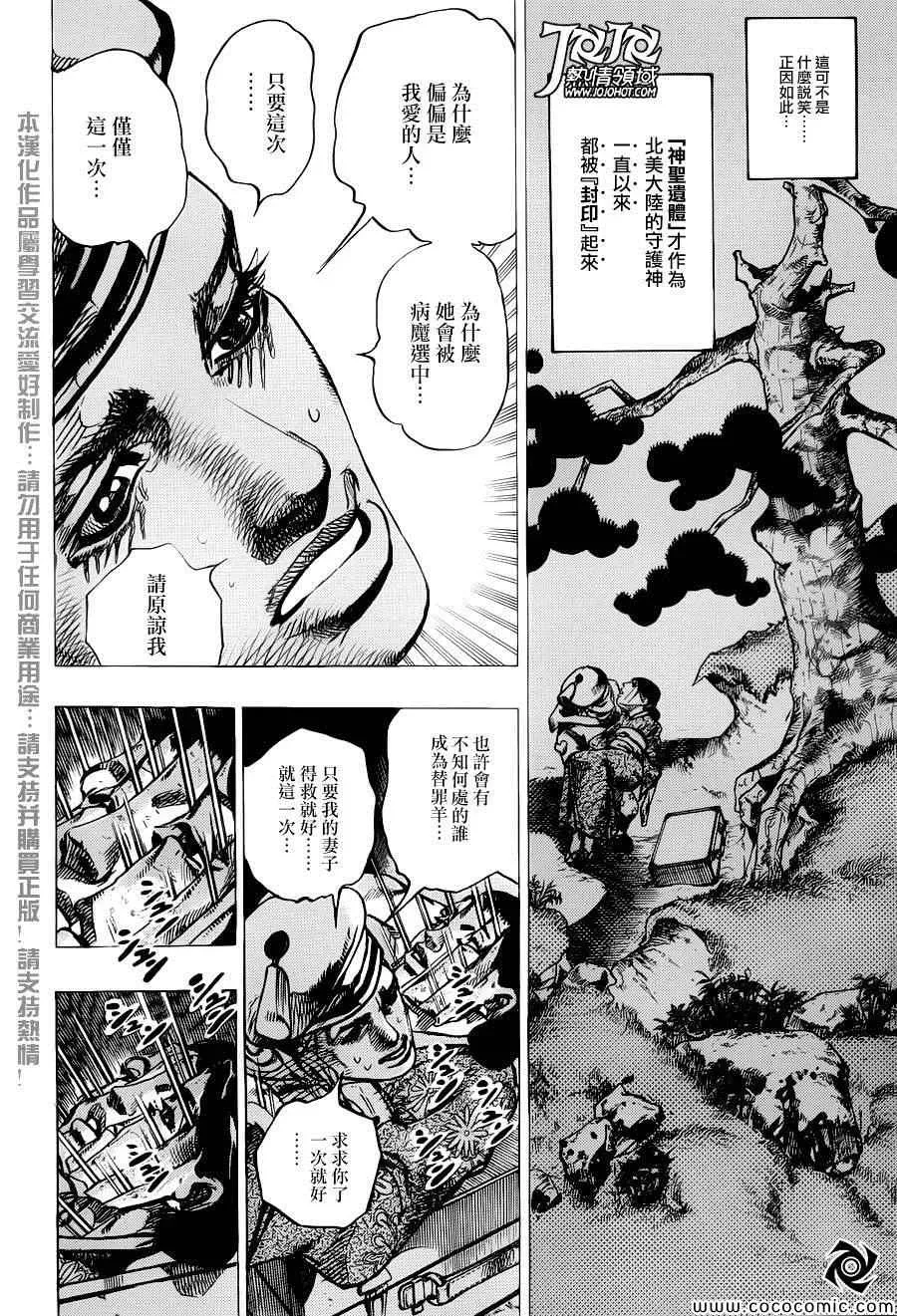 STEEL BALL RUN 第22话 第9页