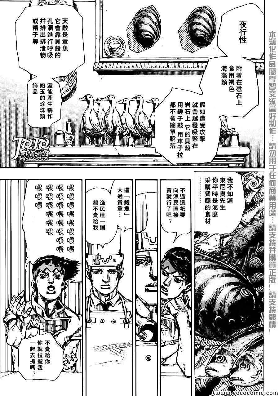 STEEL BALL RUN 奇妙冒险第08部 番外 第9页