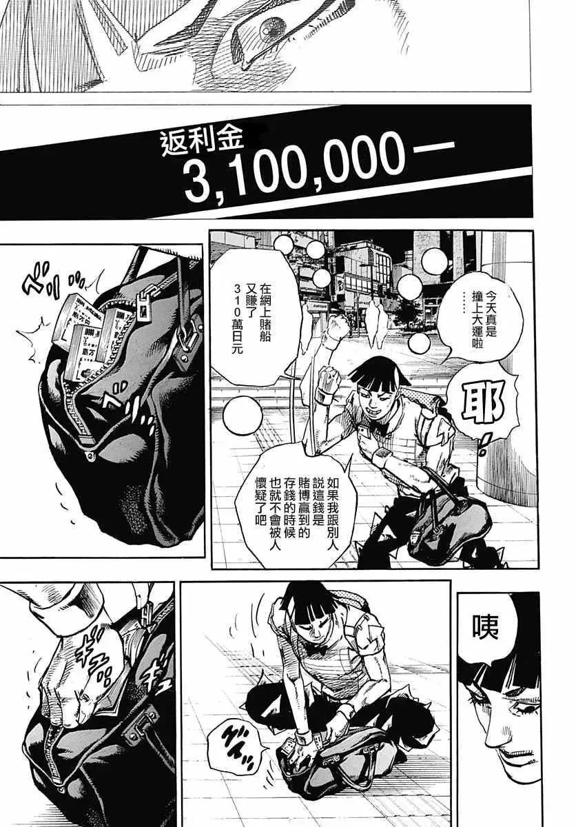 STEEL BALL RUN 第57话 第9页