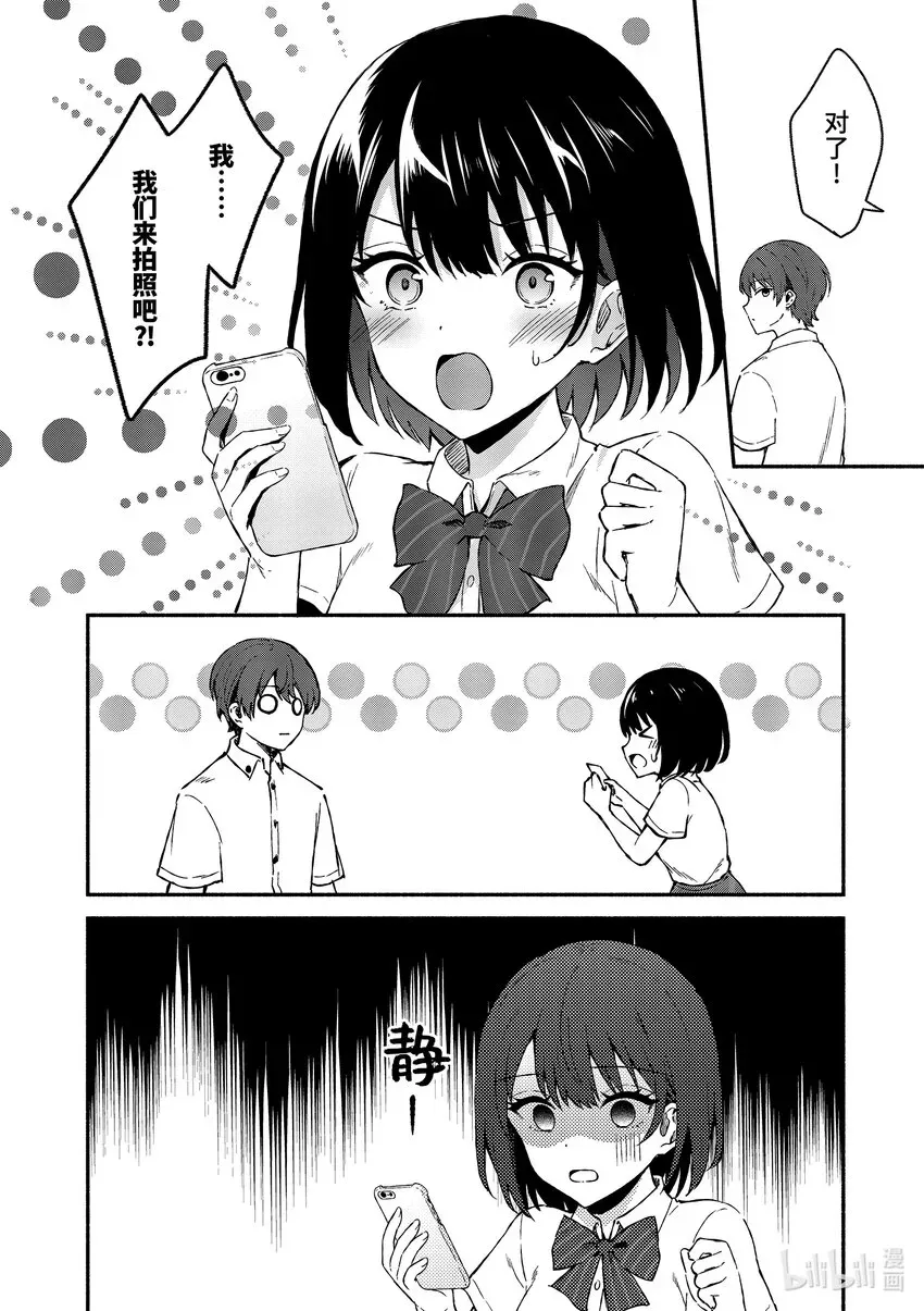 冷淡的佐藤同学只对我撒娇＠comic 2 第2话 第9页