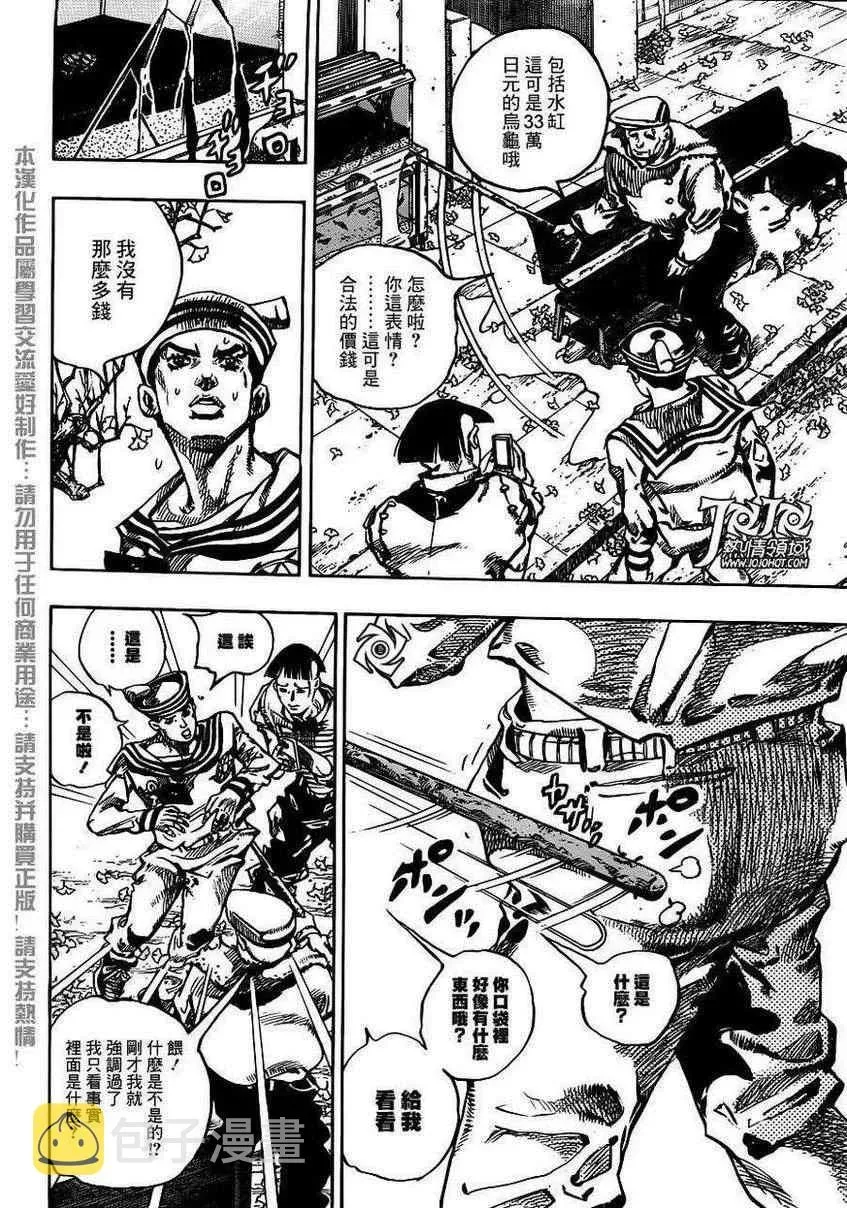 STEEL BALL RUN 第19话 第9页