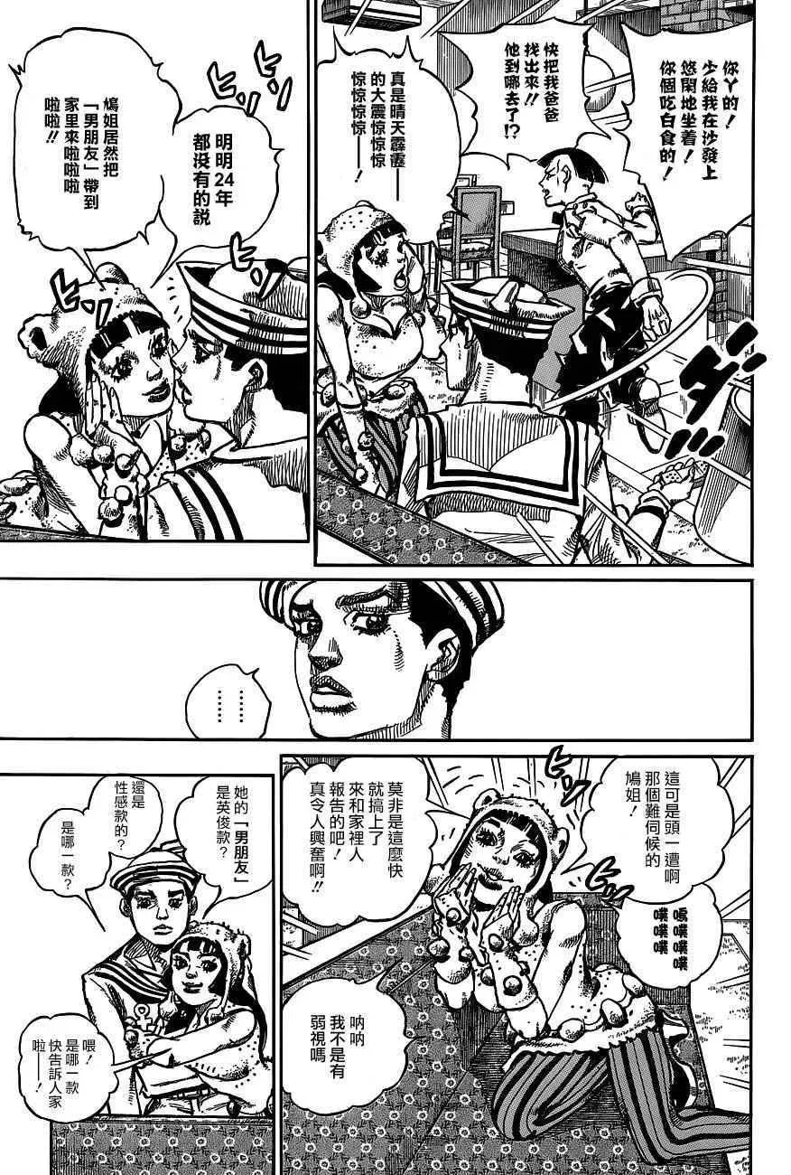 STEEL BALL RUN 第47话 第9页