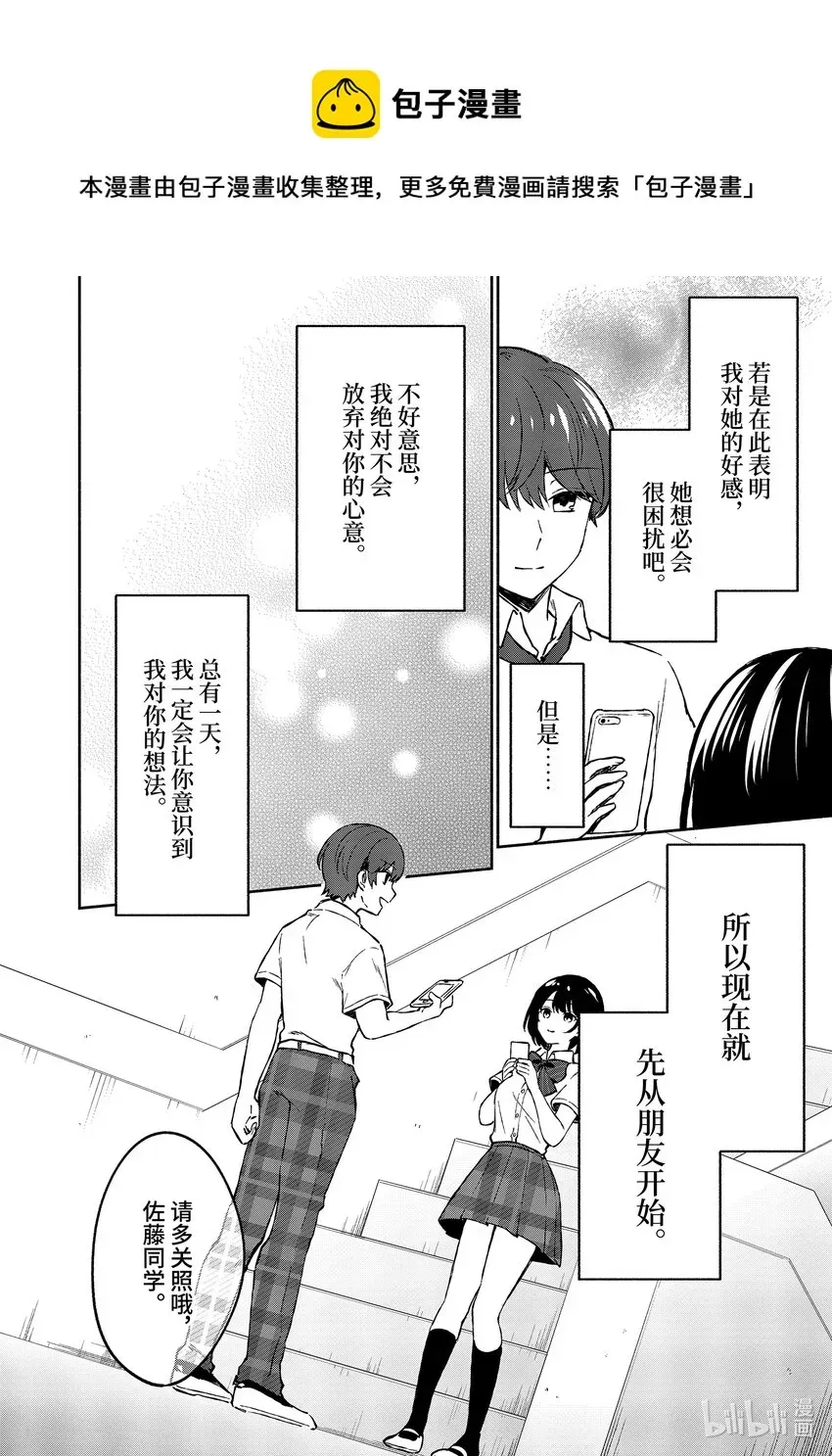 冷淡的佐藤同学只对我撒娇＠comic 4 第4话 第9页