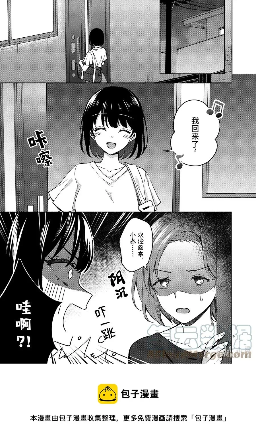 冷淡的佐藤同学只对我撒娇＠comic 13 第13话 第9页